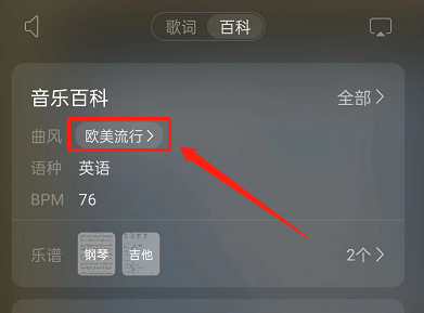 网易云音乐怎么查看曲风 网易云音乐查看曲风方法