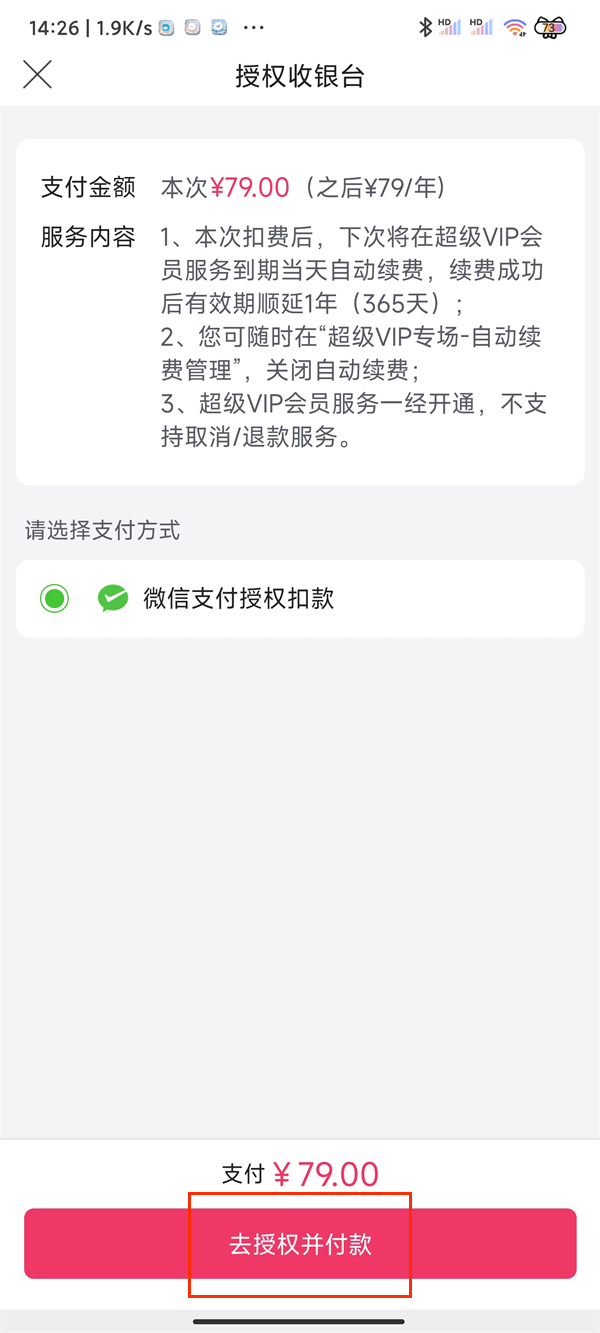 唯品会超级vip怎么开通 超级vip开通方法