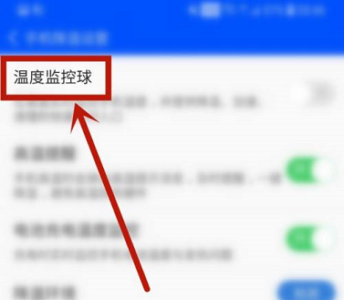 鲁大师怎么开启温度监控球 鲁大师开启温度监控球方法