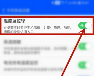 鲁大师怎么开启温度监控球 鲁大师开启温度监控球方法