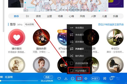 酷狗音乐High曲模式怎么开_High模式设置方法介绍