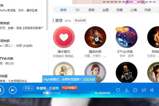 酷狗音乐High曲模式怎么开_High模式设置方法介绍