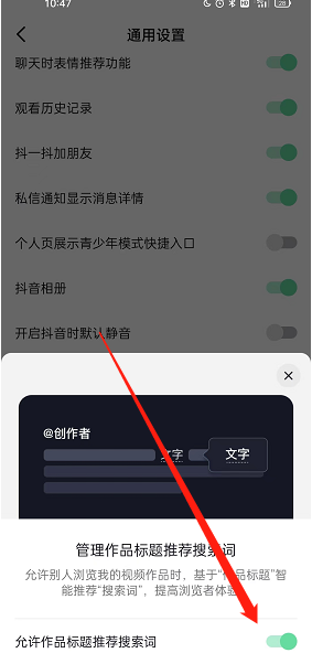 抖音怎么开启作品标题推荐搜索词 开启作品标题推荐搜索词步骤
