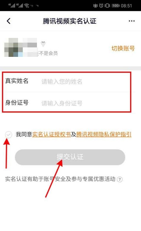 腾讯视频实名认证怎么找_腾讯视频实名认证教程