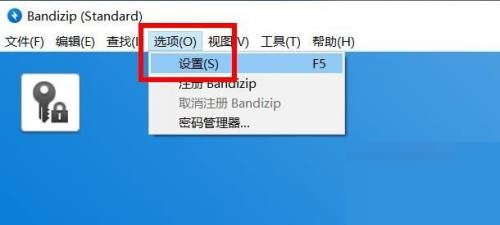 Bandizip怎么显示最近文件历史记录 Bandizip显示最近文件历史记录教程