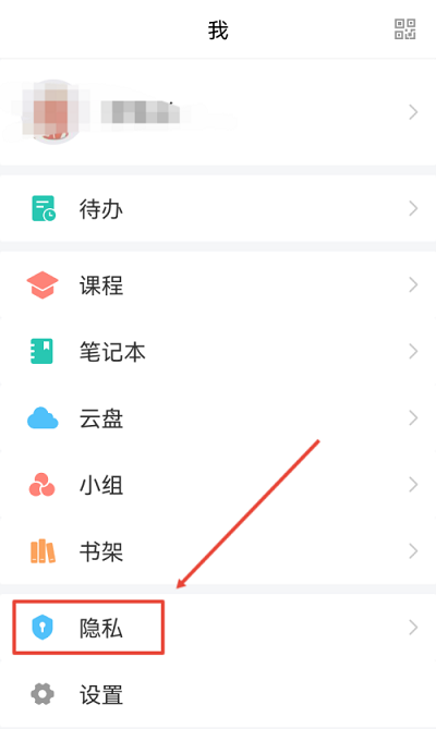 超星学习通app怎么关闭个性化推荐 超星学习通app关闭个性化推荐的方法