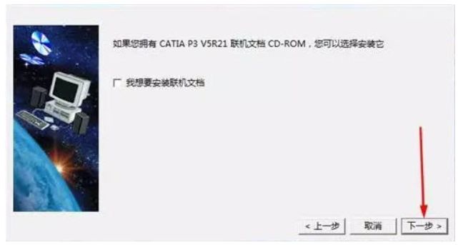 catia怎么安装 catia安装教程