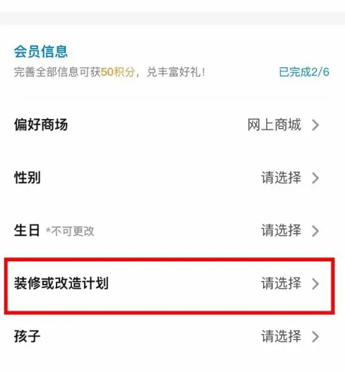 宜家家居app怎么看装修 家家居app设置自己的装修计划方法