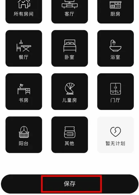 宜家家居app怎么看装修 家家居app设置自己的装修计划方法