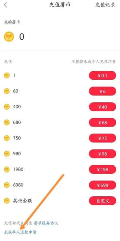 小红书怎么申请未成年退款 小红书申请未成年退款操作一览