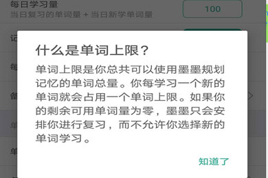 墨墨背单词每日学习量怎么设置 墨墨背单词每日学习量设置方法