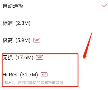 网易云音乐在哪切换高品质音质_网易云音乐切换高品质音质方法