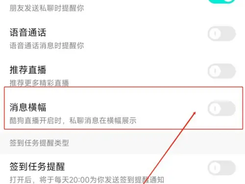 酷狗直播怎么关闭横幅提醒 酷狗直播关闭横幅提醒操作步骤