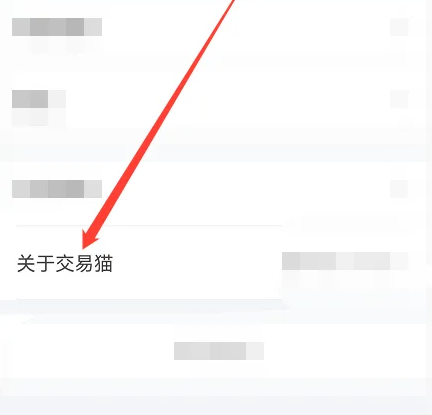 交易猫app用户协议在哪查看