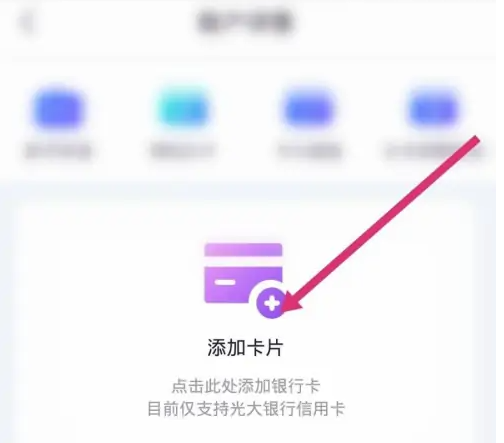 阳光惠生活怎么绑定储蓄卡 具体操作方法介绍