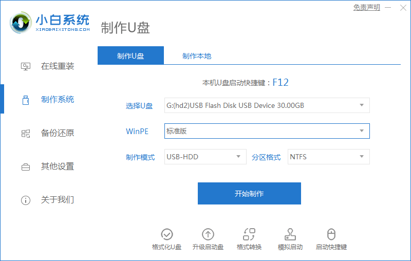 计算机不能用U盘重新安装网络win7系统