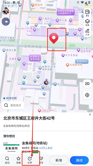 高德地图怎么发位置给别人 发位置给别人的操作方法