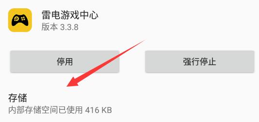 雷电模拟器游戏中心一直加载怎么办 雷电模拟器游戏中心一直加载的解决方法