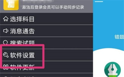 金考典更新题库的方法步骤 金考典怎么更新题库