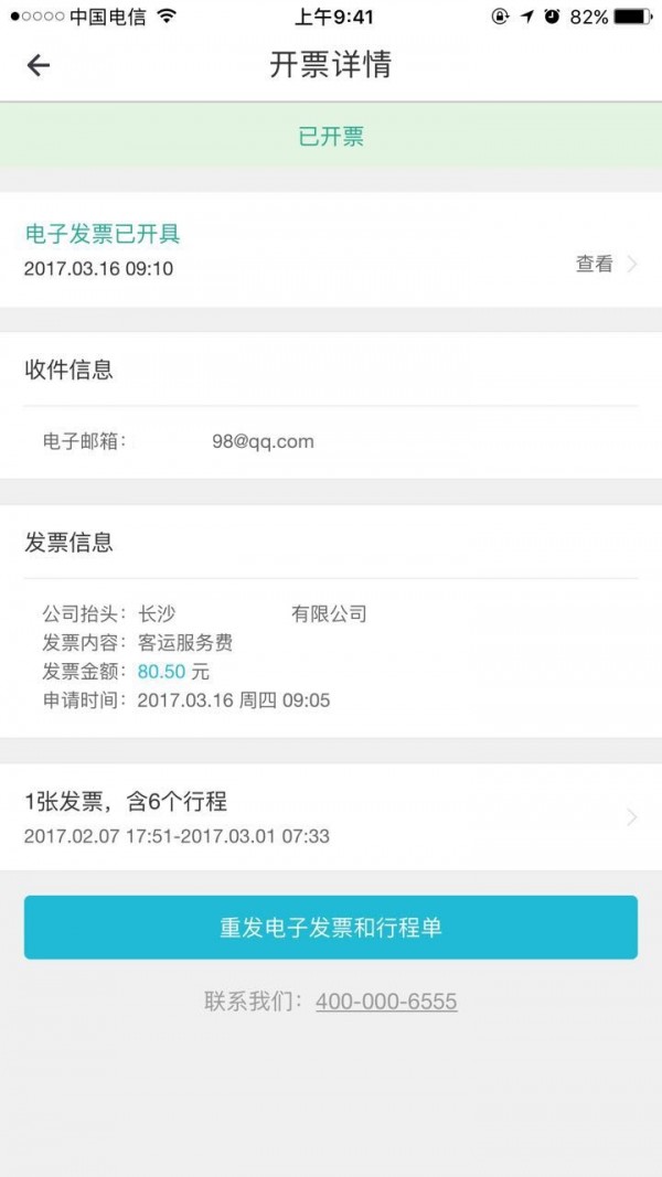 Uber优步怎样申请发票 Uber优步申请发票技巧