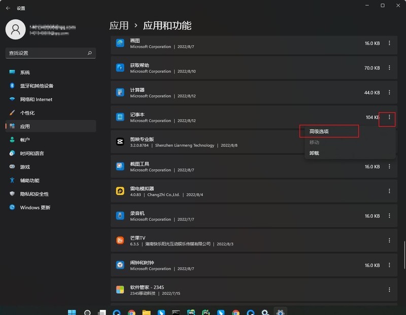 Windows11怎么重置记事本 Windows11重置记事本的方法