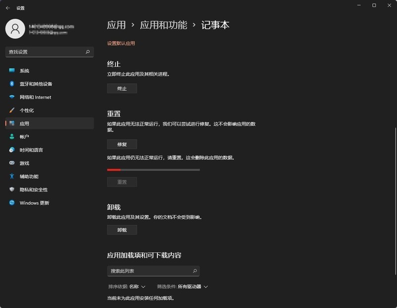 Windows11怎么重置记事本 Windows11重置记事本的方法