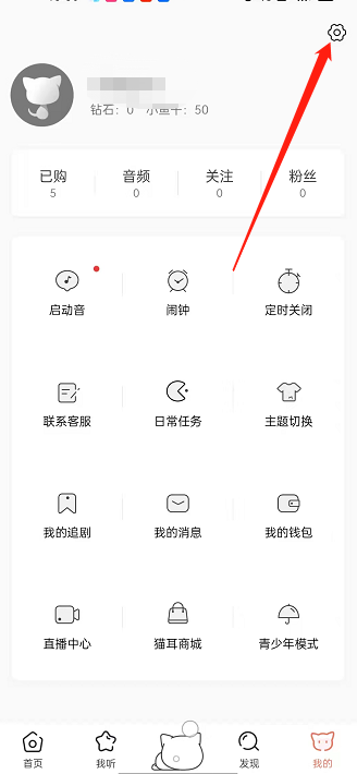 猫耳fm关闭公开追剧列表显示的操作方法