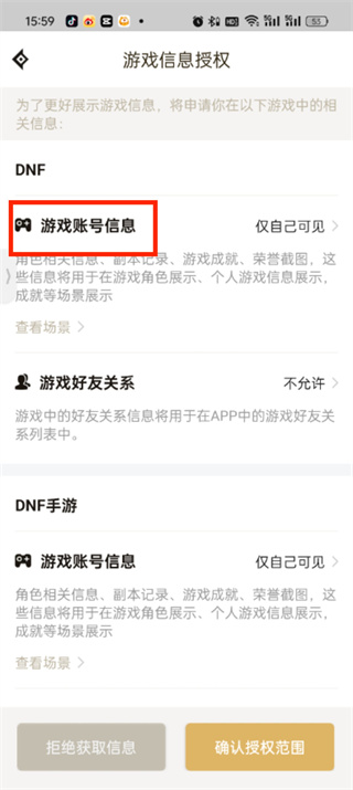 dnf助手动态怎么设置所有人可见 动态设置所有人可见操作方法