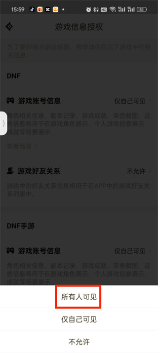 dnf助手动态怎么设置所有人可见 动态设置所有人可见操作方法