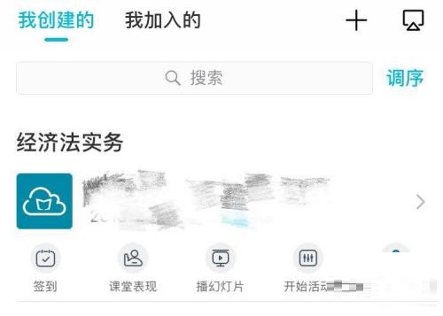 云班课怎么加分 云班课加分方法