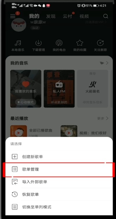 网易云音乐取消收藏歌单的操作流程