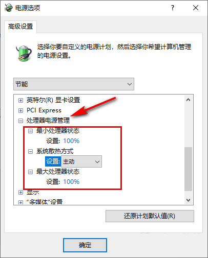 Win10玩游戏CPU自动降频怎么办 Win10电脑玩游戏CPU自动降频解决方法