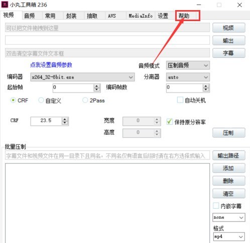 小丸工具箱怎么检查更新 小丸工具箱检查更新的方法