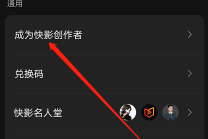 快影怎样申请快影创作者 快影申请快影创作者的操作流程