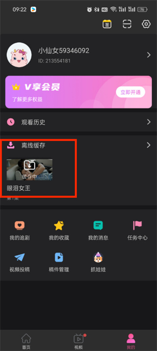 韩小圈缓存的视频怎么操作 缓存的视频操作方法