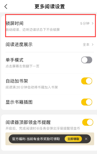 七猫免费小说怎么设置自动阅读锁屏时间