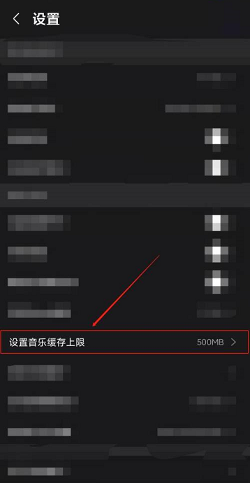 咪咕音乐怎么设置音乐缓存上限 咪咕音乐设置音乐缓存上限的方法