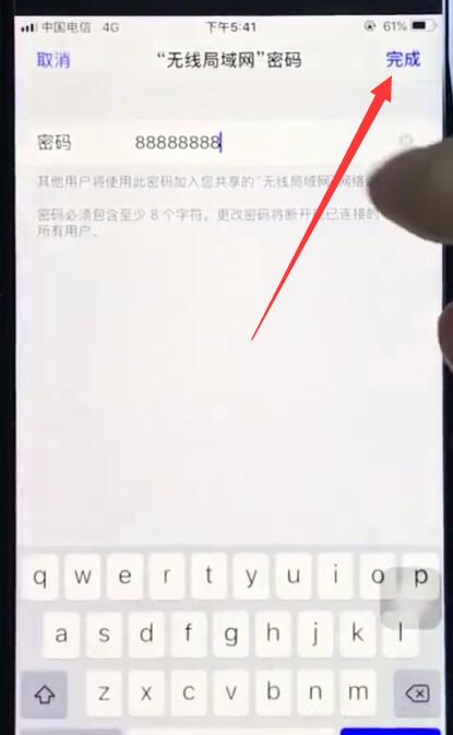 ios12中打开个人热点的操作步骤