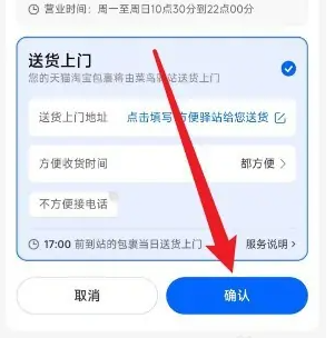 菜鸟app怎么设置送货上门 菜鸟app设置送上门服务教程