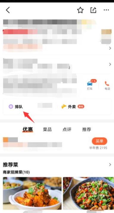 大众点评怎么排队取号_大众点评排队取号的方法