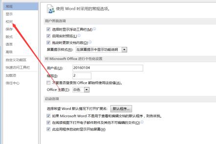 word2016怎样略错误语法_word2016忽略语法错误的方法