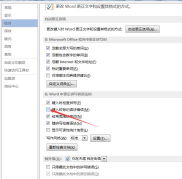 word2016怎样略错误语法_word2016忽略语法错误的方法