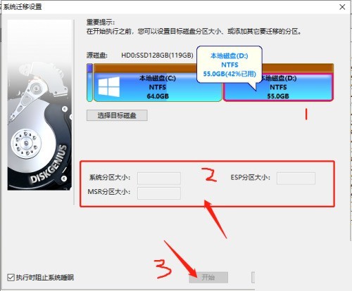 diskgenius怎么进行电脑系统迁移_diskgenius进行电脑系统迁移方法