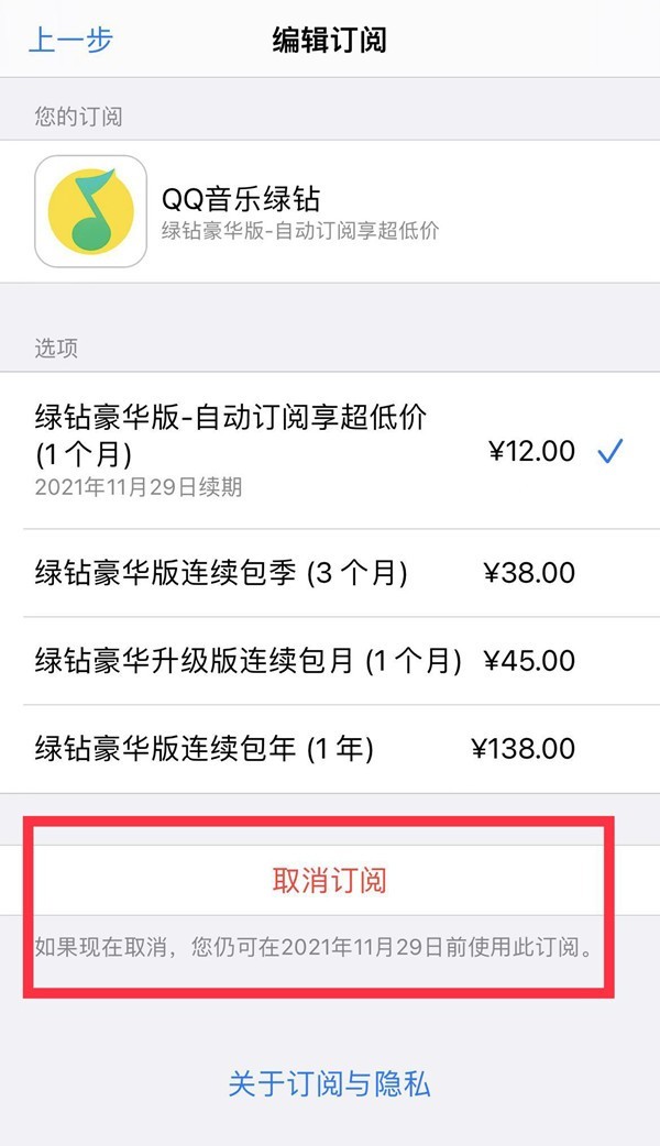 qq音乐怎么关闭续费_qq音乐关闭自动续费方法介绍