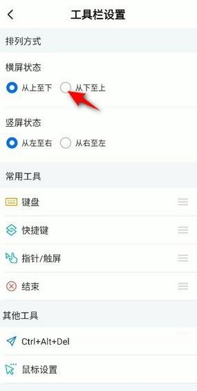 ToDesk工具栏怎么设置为从下至上 ToDesk工具栏设置为从下至上教程