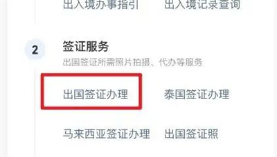 支付宝办理出国签证方法步骤 支付宝怎么办理出国签证