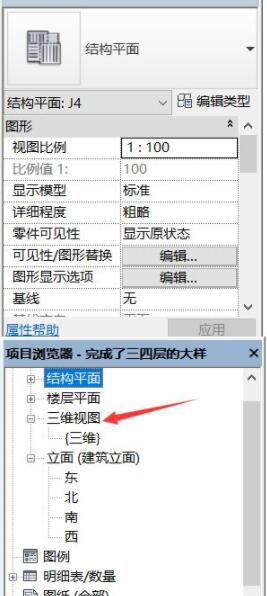 Autodesk revit怎么看三维视图 Autodesk revit看三维视图操作教程