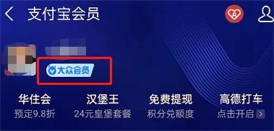 支付宝查会员明细方法步骤 支付宝怎么查会员成长明细