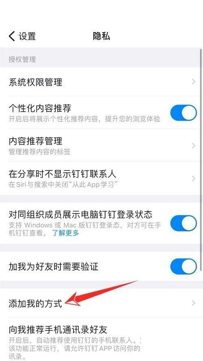 钉钉怎么关闭钉钉号查找我 钉钉关闭钉钉号查找我的方法