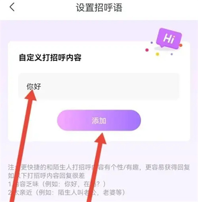 陌伴设置打招呼内容方法步骤 陌伴怎么设置打招呼内容